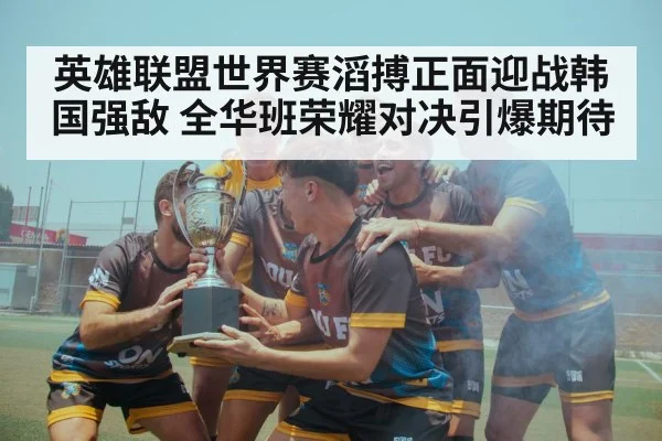 team victory celebration