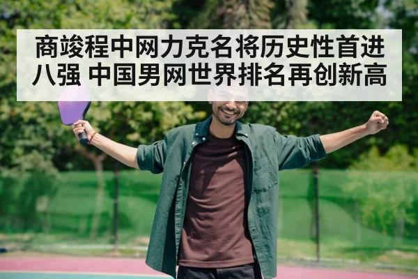 tennis player celebrating victory