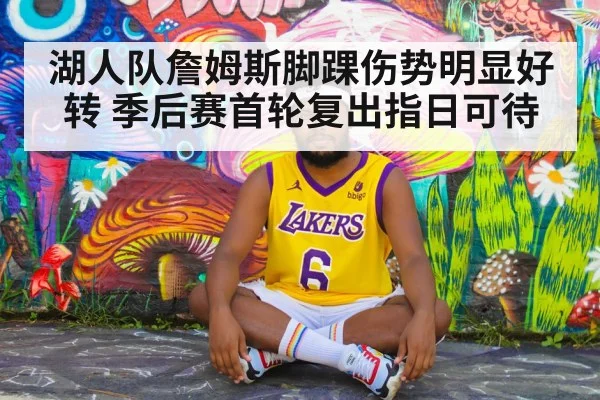 Los Angeles Lakers basketball